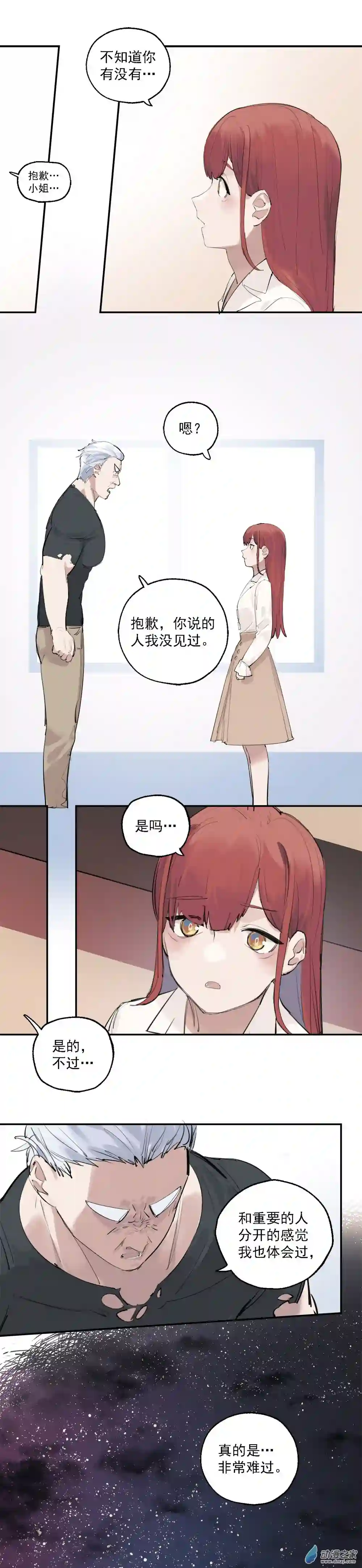 猛汉男仆03 第三话