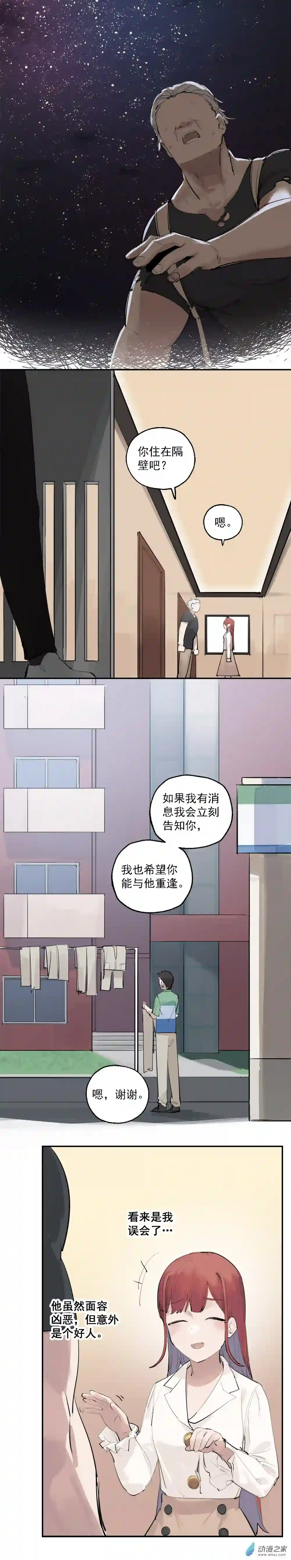 猛汉男仆03 第三话
