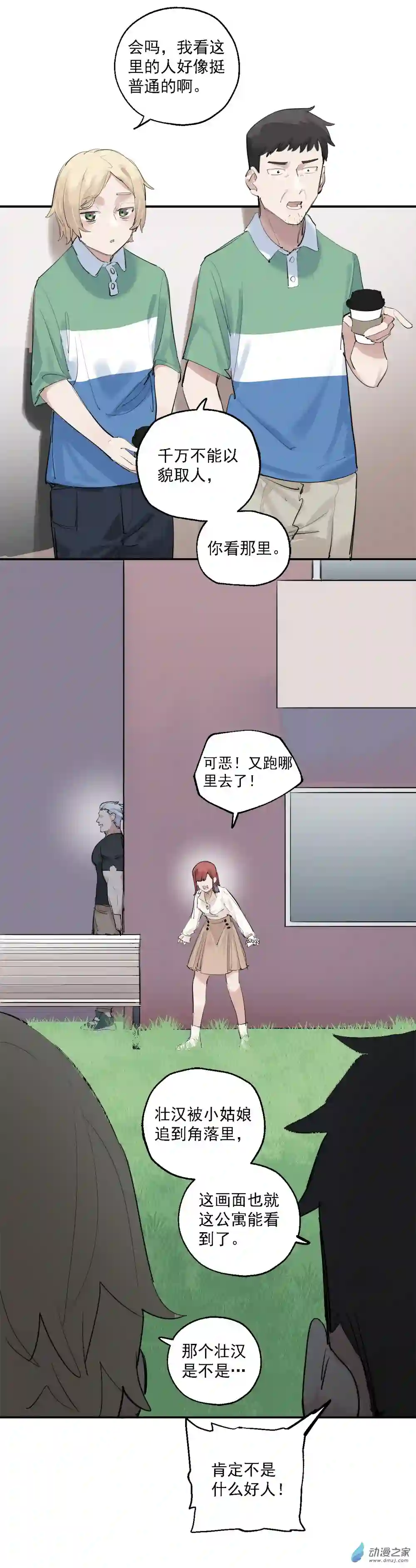 猛汉男仆03 第三话