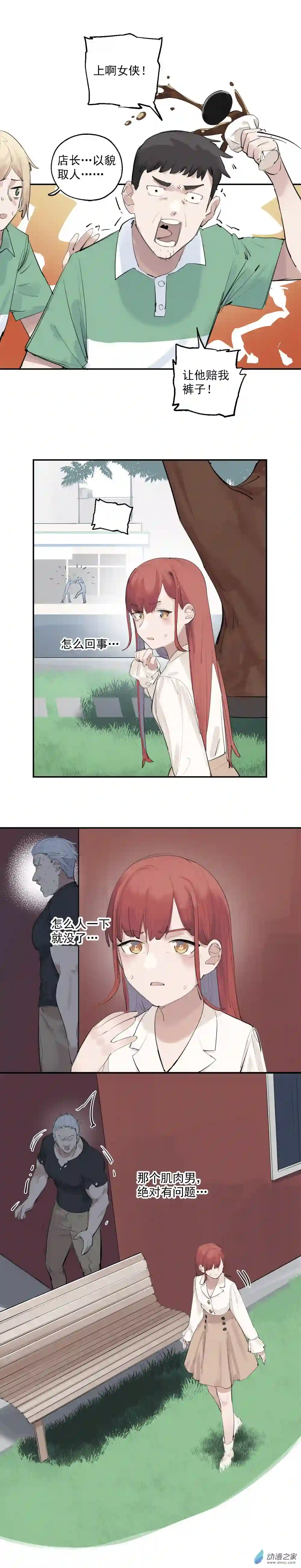 猛汉男仆03 第三话