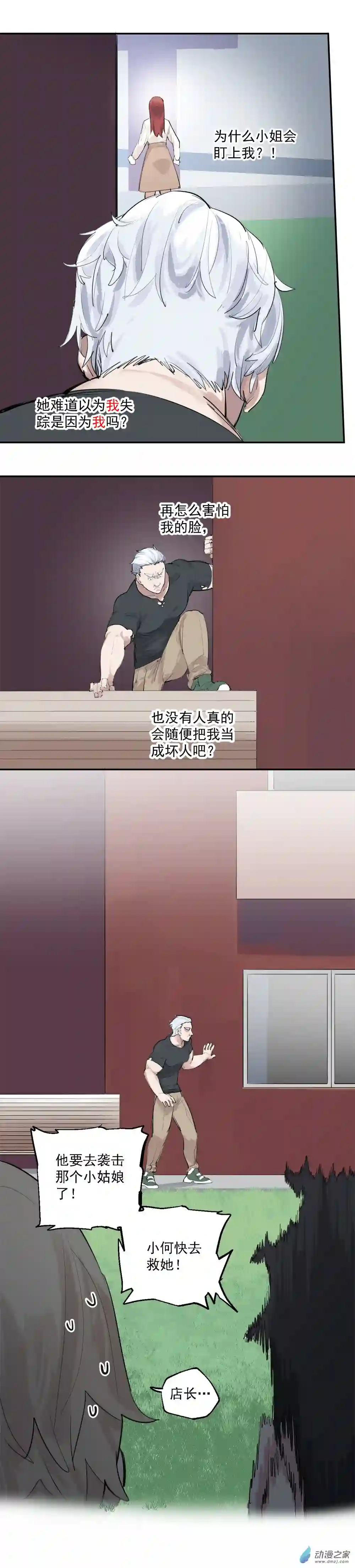 猛汉男仆03 第三话