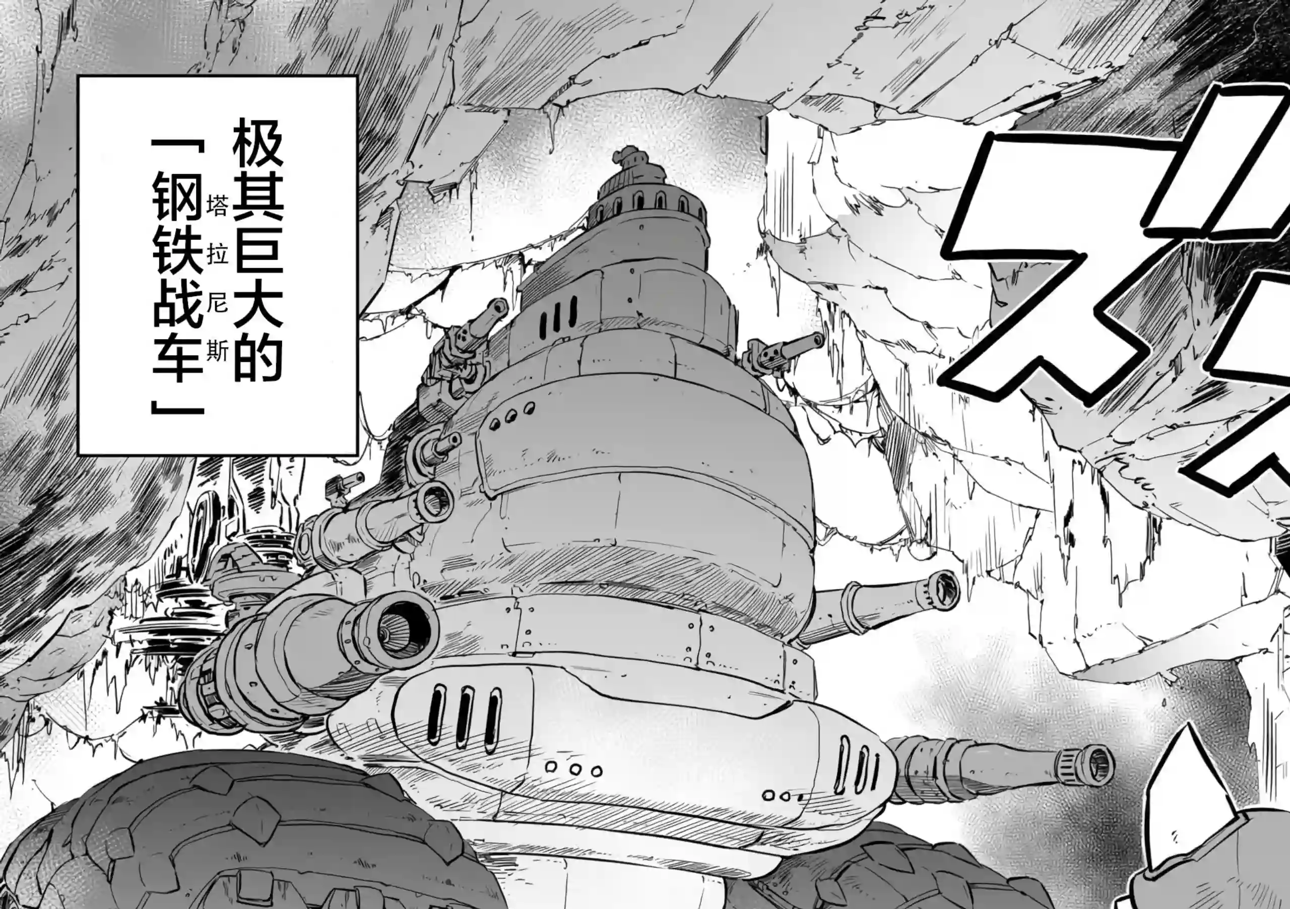 战场的赋格曲 钢铁的旋律第01话