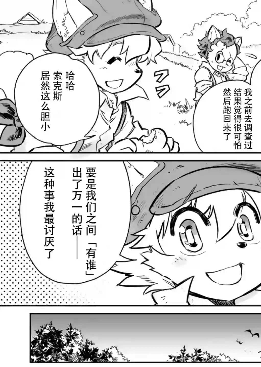 战场的赋格曲 钢铁的旋律第01话