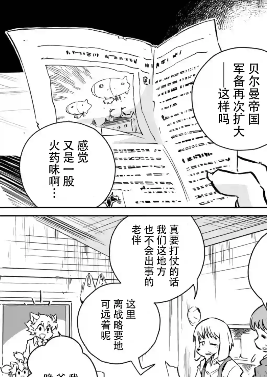 战场的赋格曲 钢铁的旋律第01话