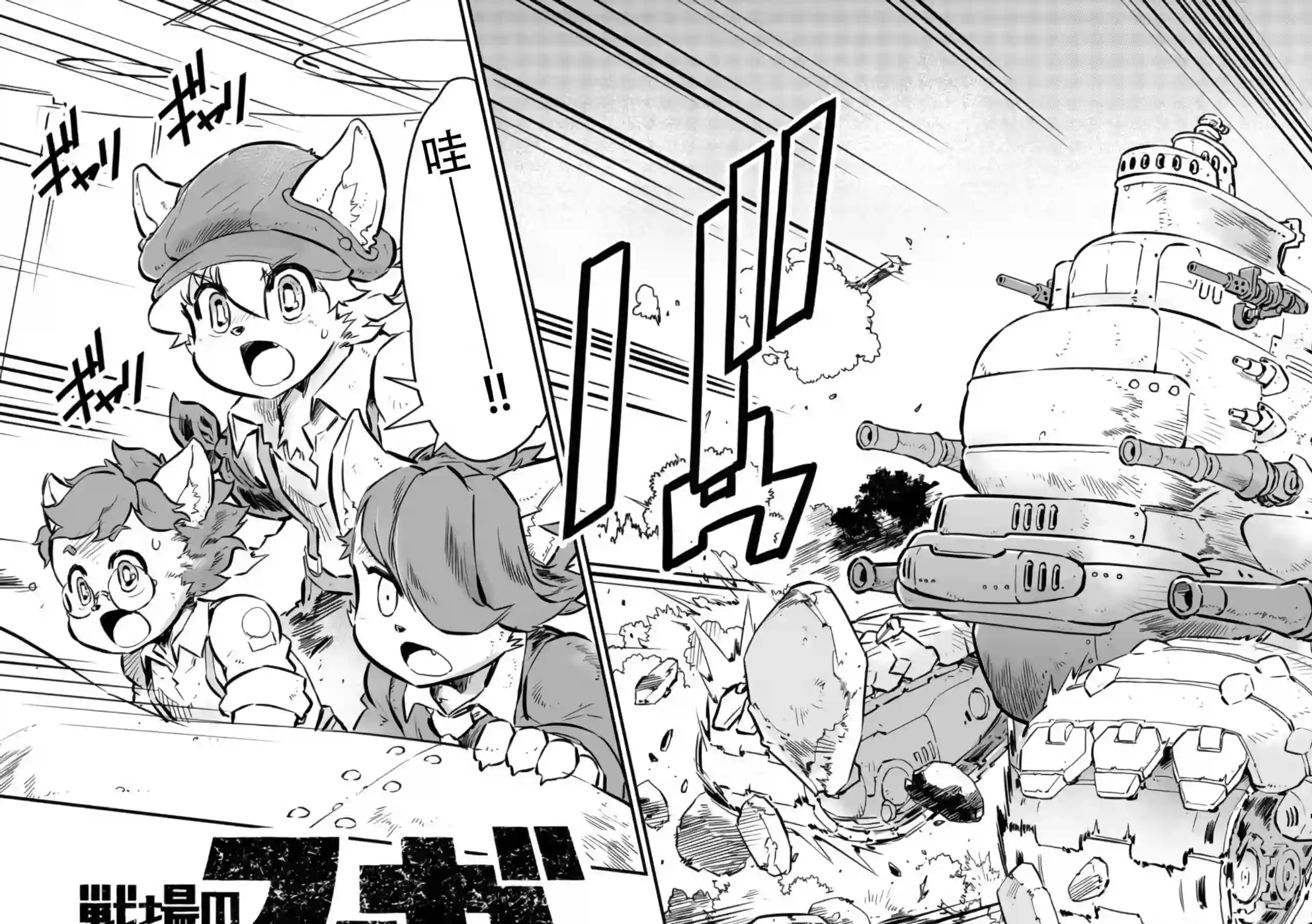 战场的赋格曲 钢铁的旋律第02话