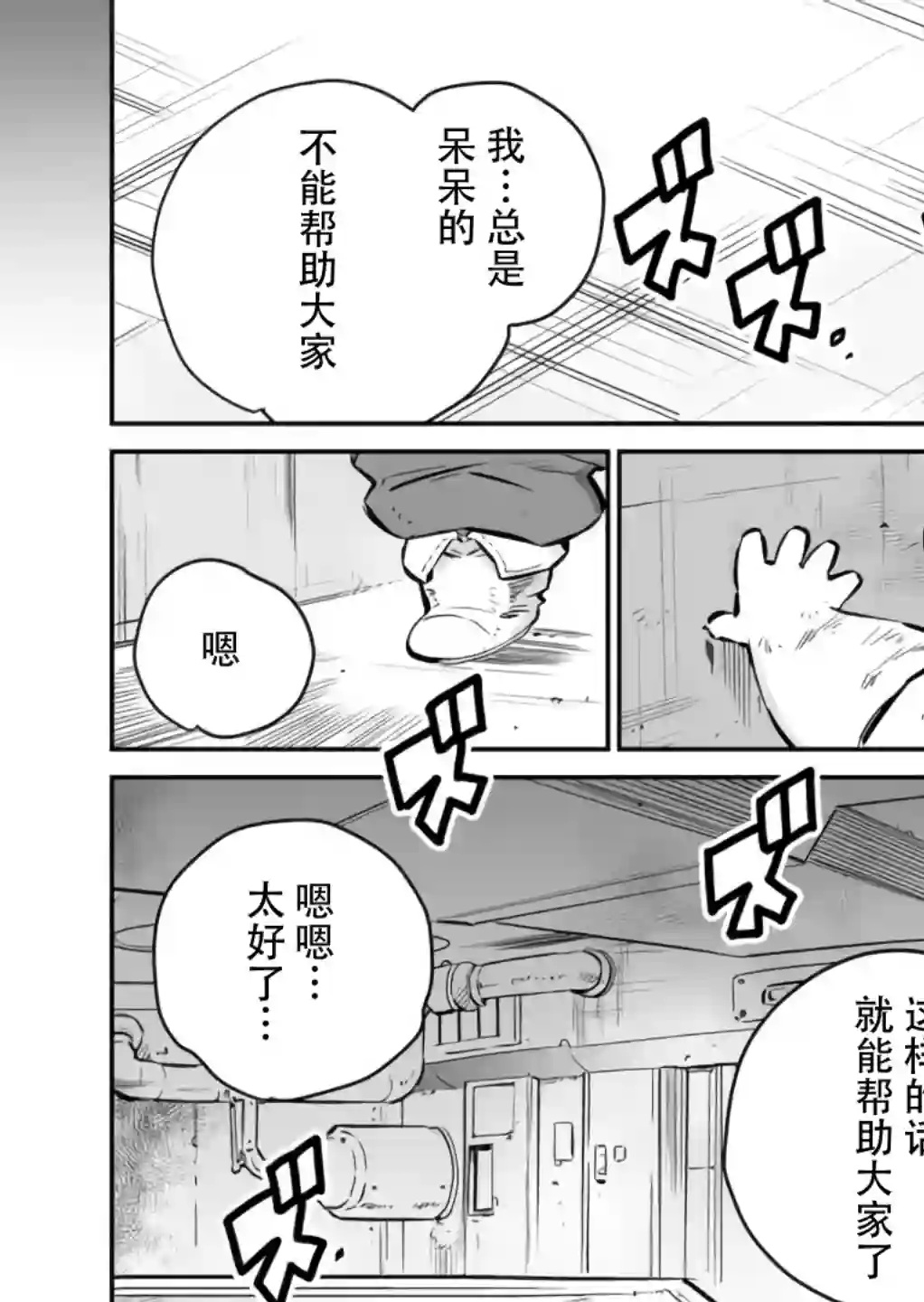 战场的赋格曲 钢铁的旋律第02话