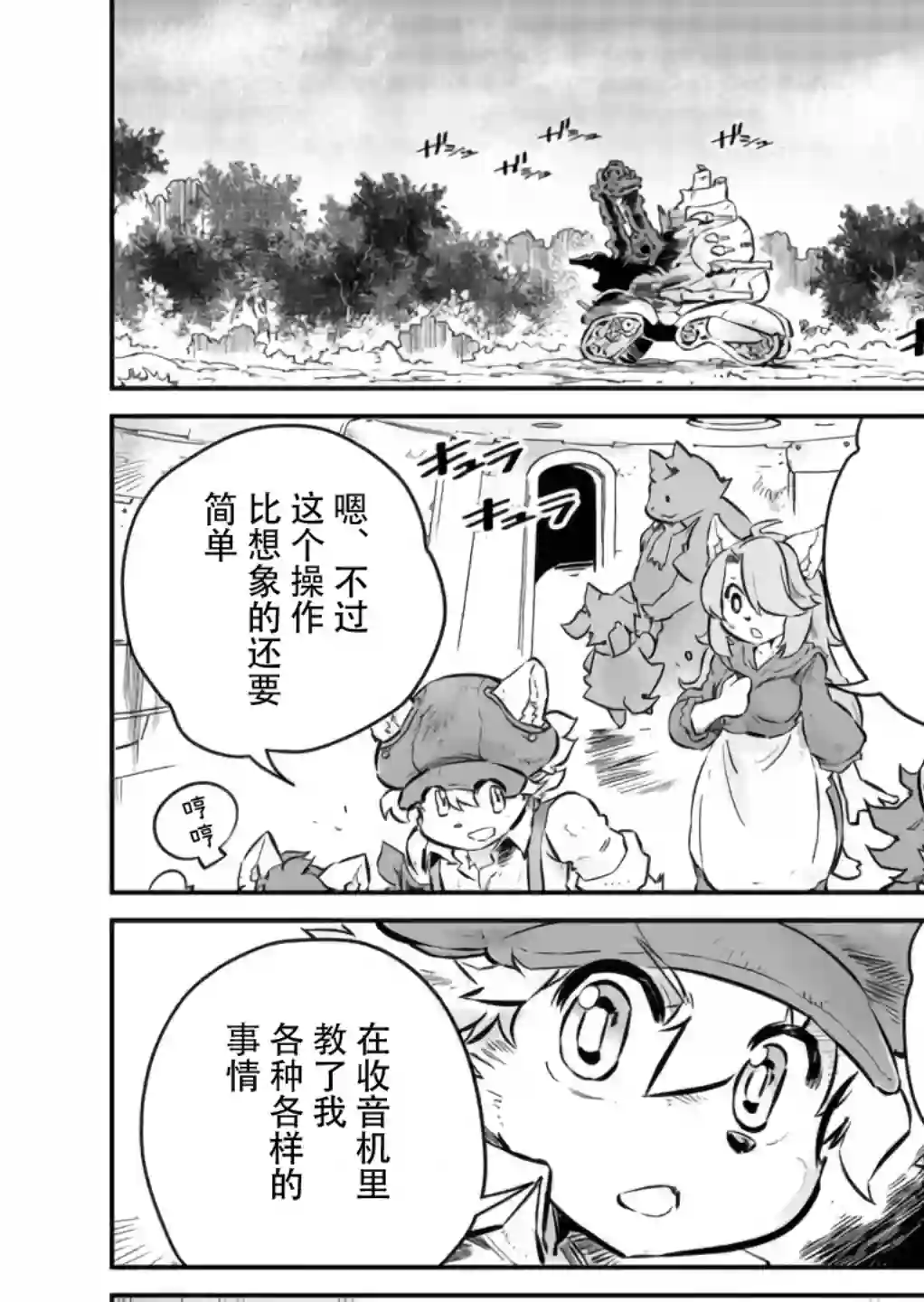 战场的赋格曲 钢铁的旋律第02话