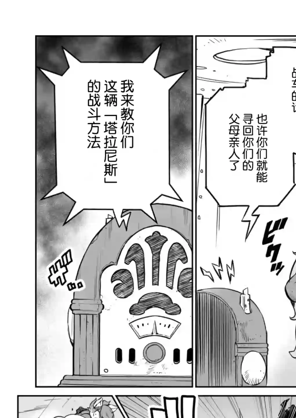 战场的赋格曲 钢铁的旋律第02话