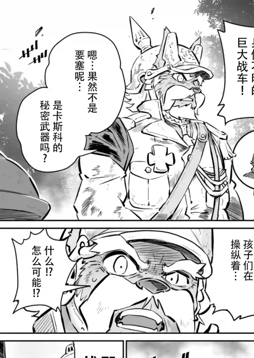 战场的赋格曲 钢铁的旋律第02话