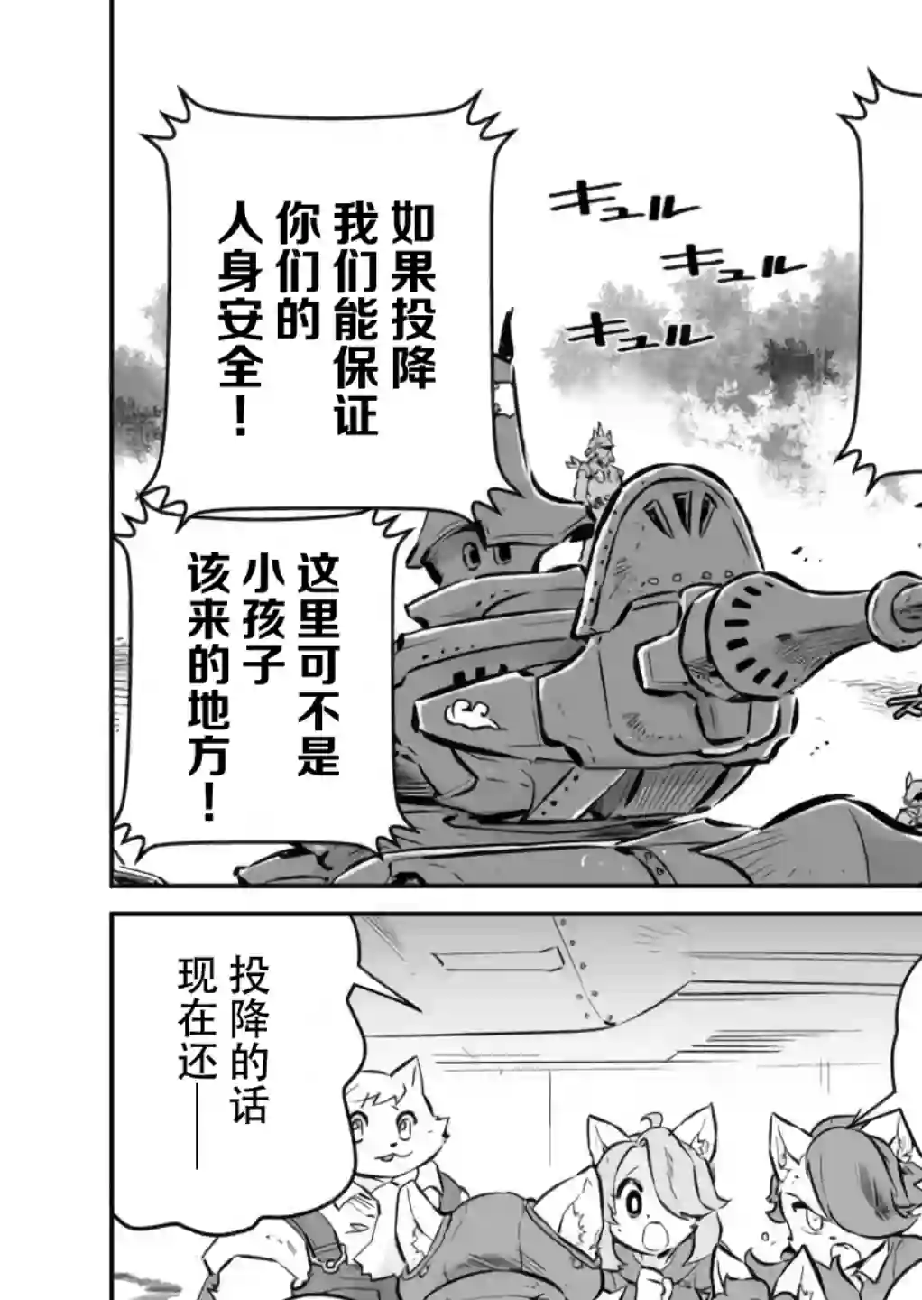 战场的赋格曲 钢铁的旋律第02话