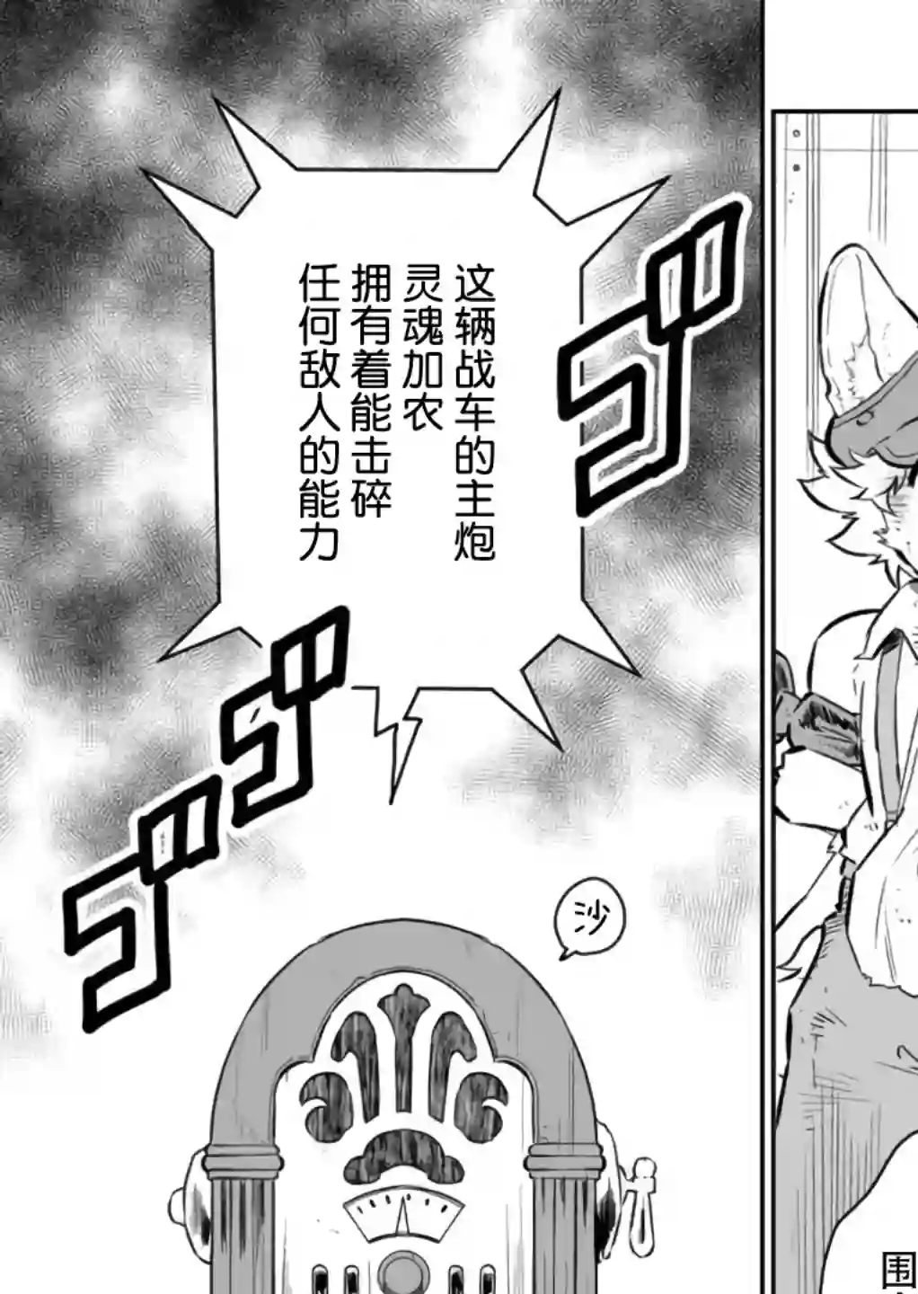 战场的赋格曲 钢铁的旋律第03话