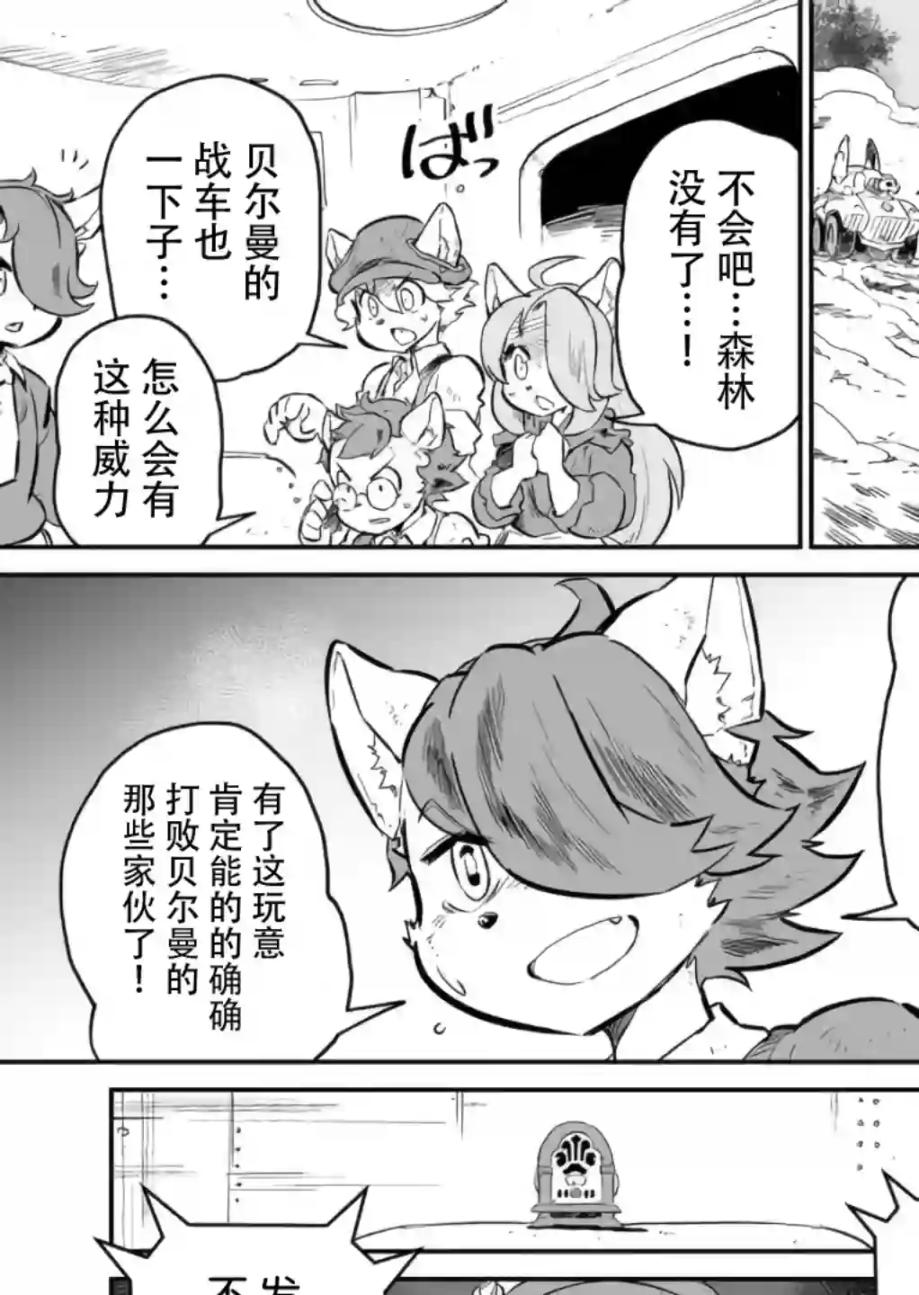战场的赋格曲 钢铁的旋律第03话