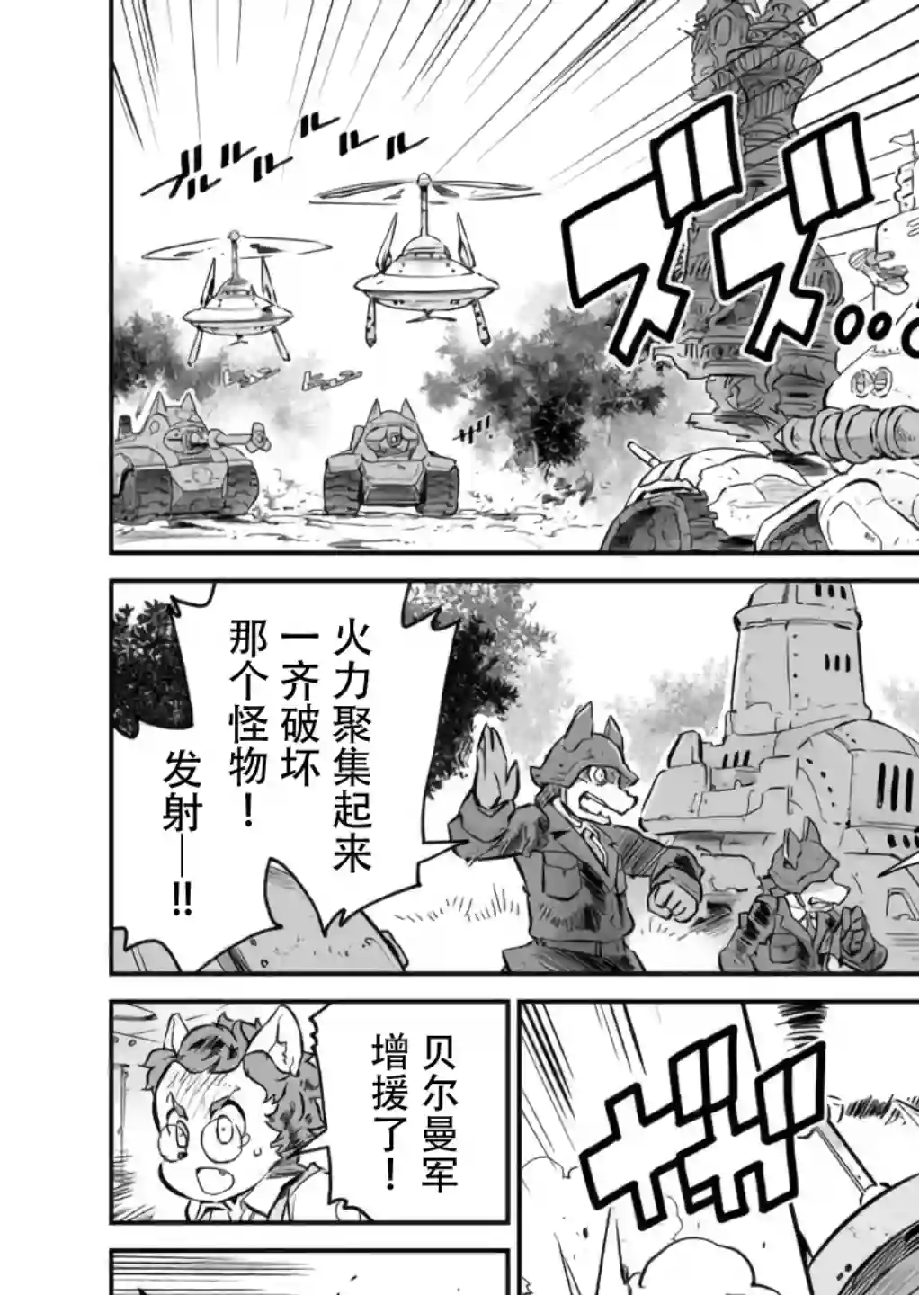 战场的赋格曲 钢铁的旋律第04话