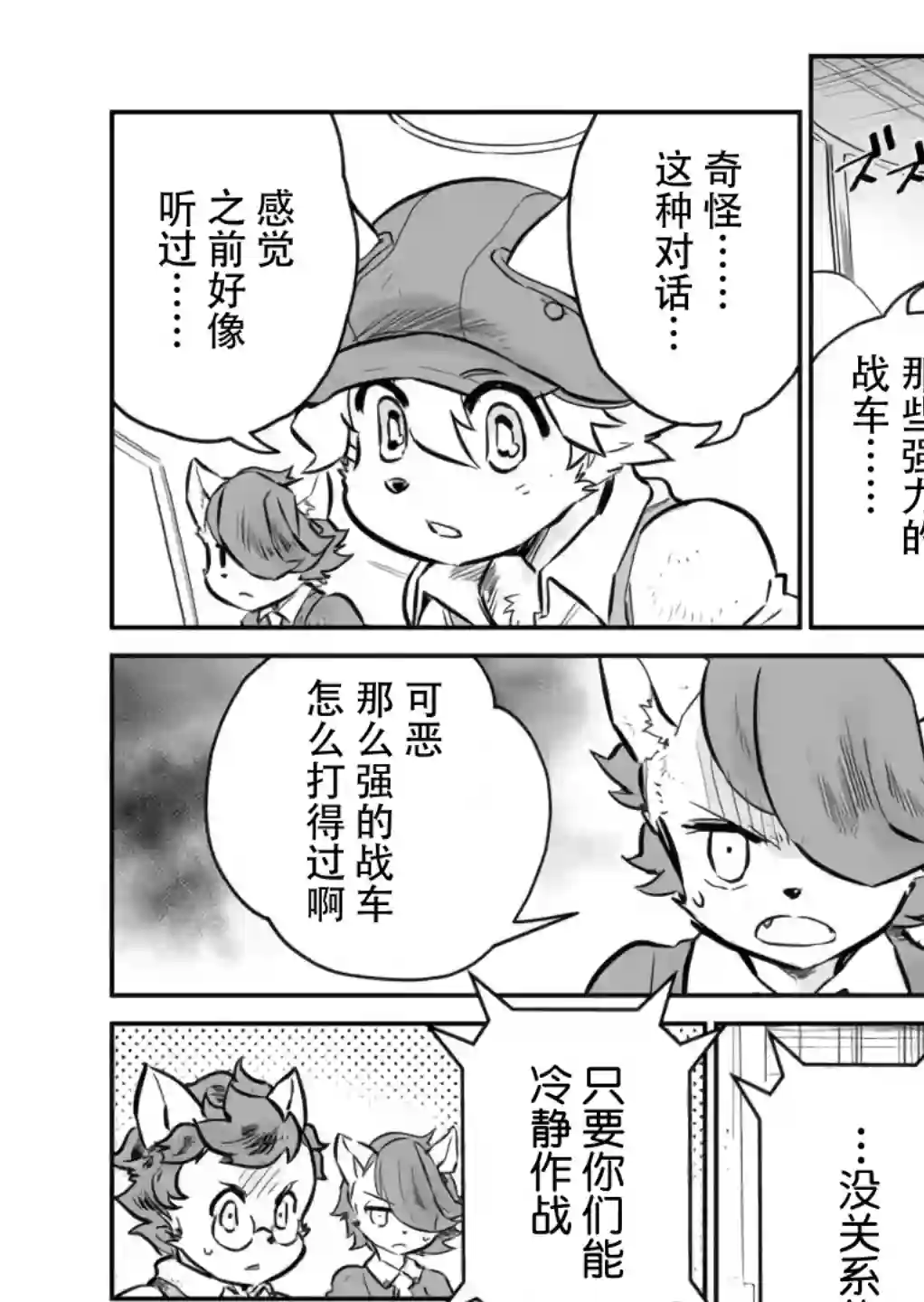 战场的赋格曲 钢铁的旋律第04话