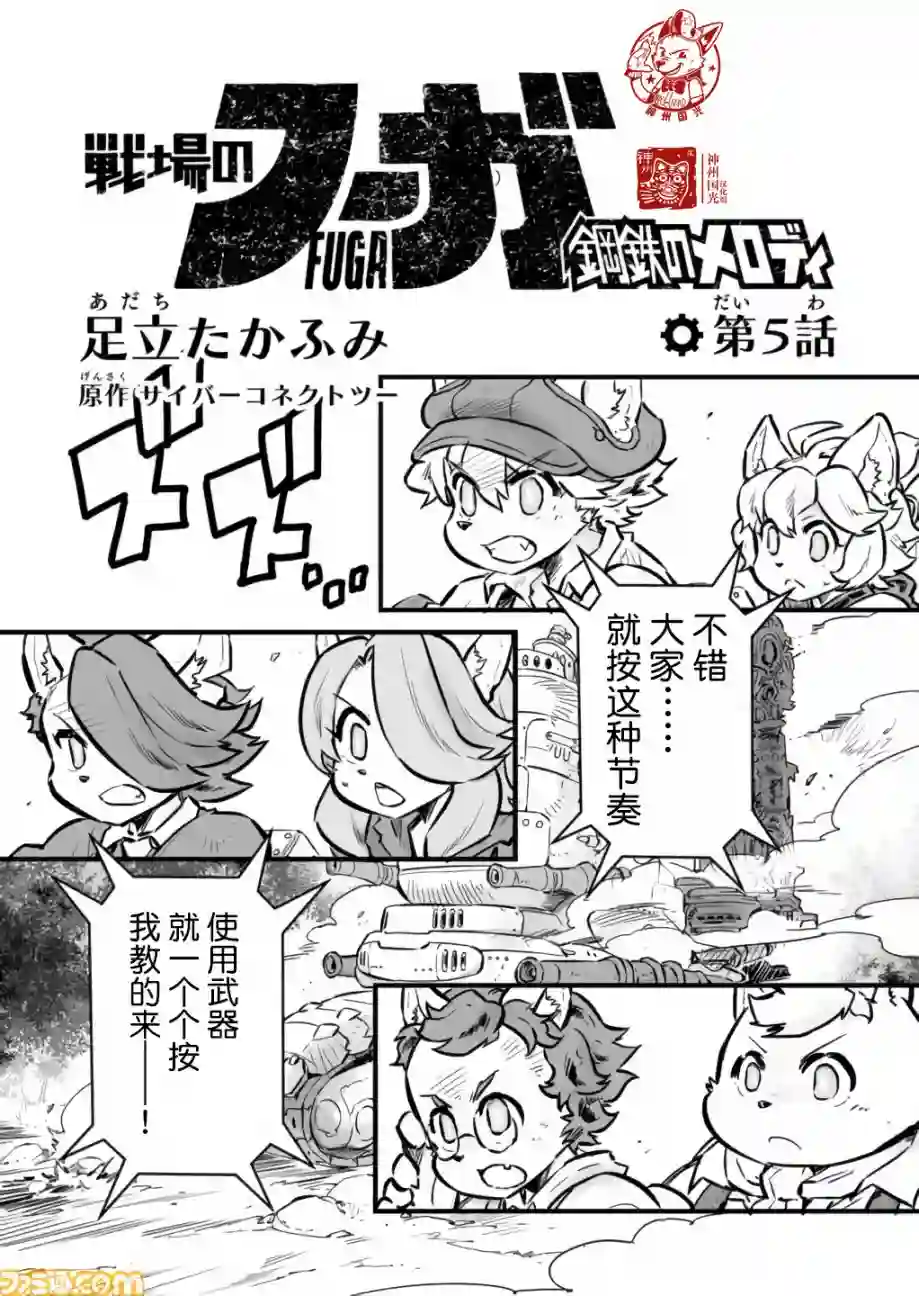 战场的赋格曲 钢铁的旋律第05话