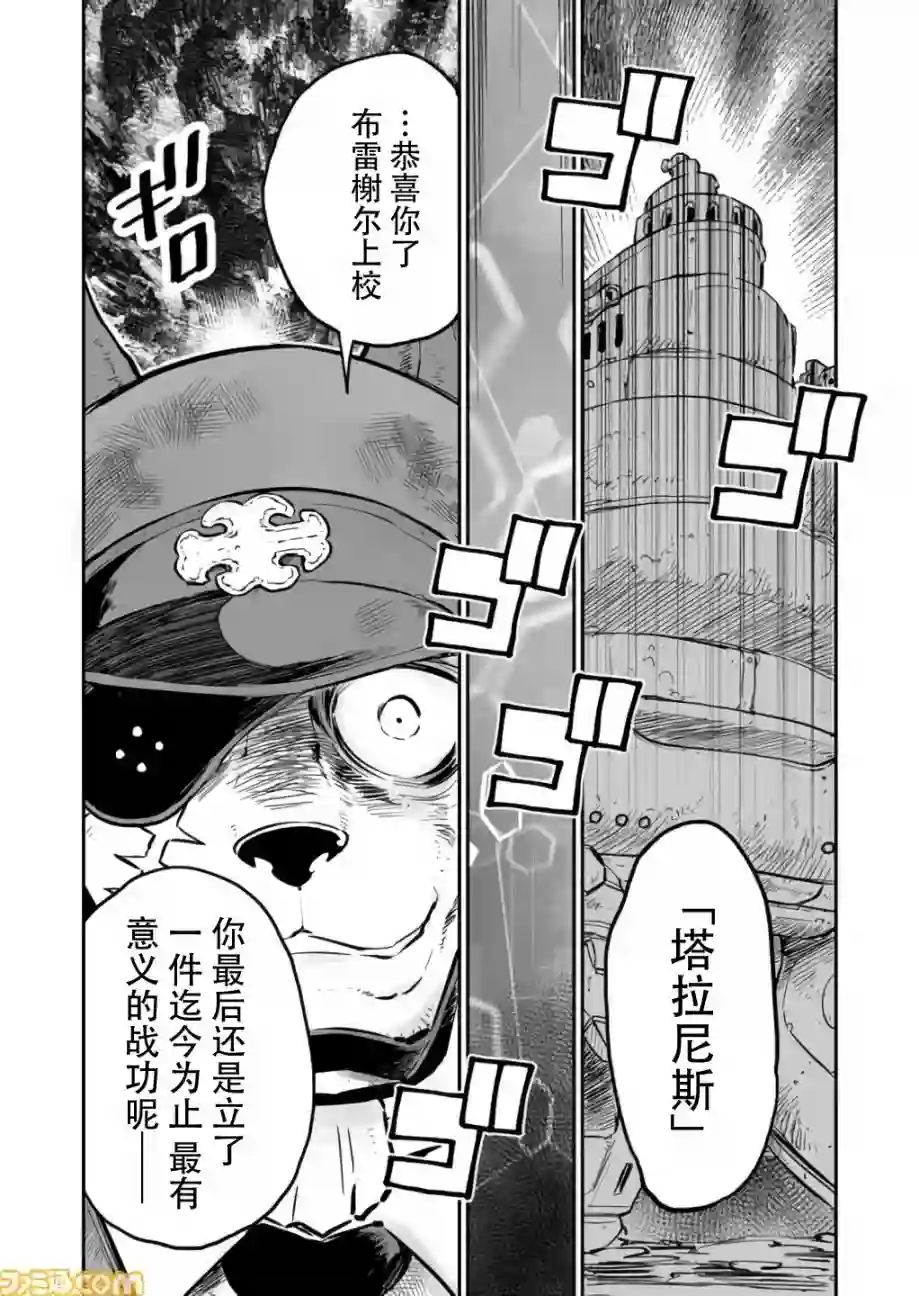 战场的赋格曲 钢铁的旋律第05话