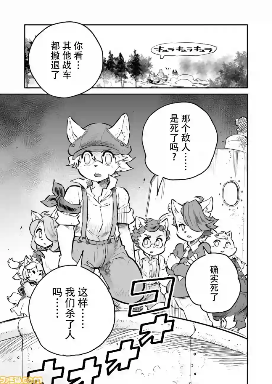 战场的赋格曲 钢铁的旋律第05话