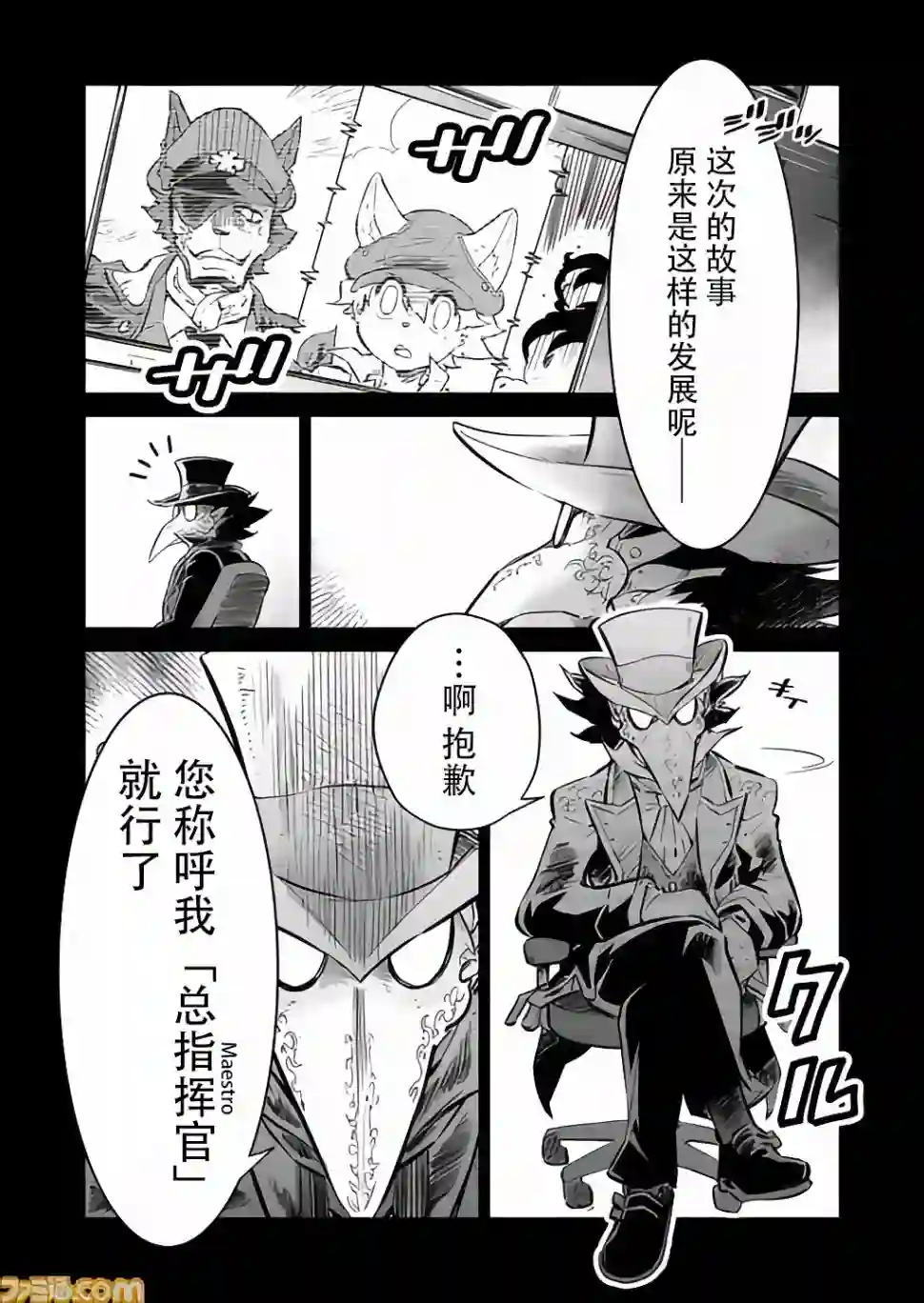 战场的赋格曲 钢铁的旋律第5.5话