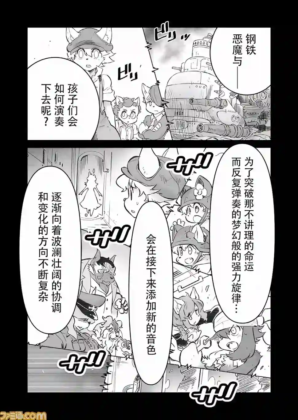 战场的赋格曲 钢铁的旋律第5.5话