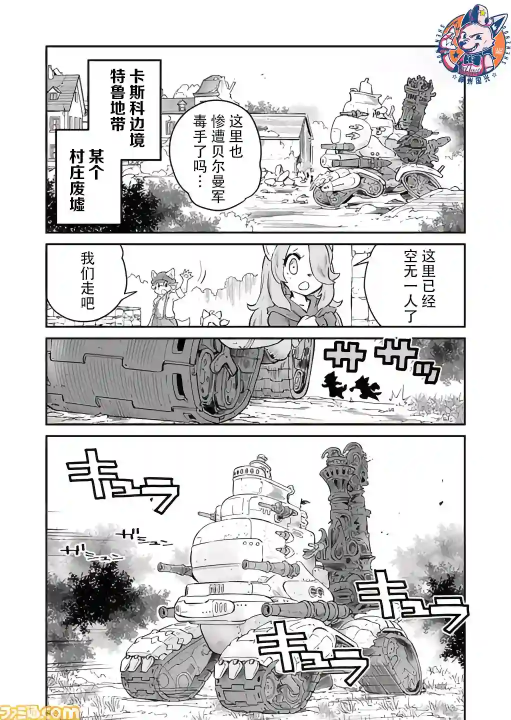 战场的赋格曲 钢铁的旋律第06话