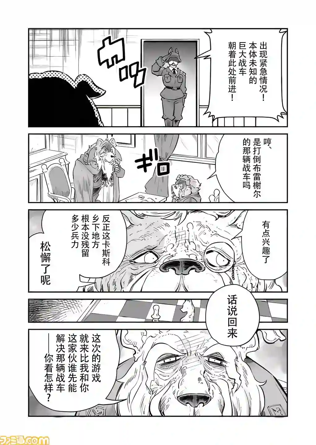 战场的赋格曲 钢铁的旋律第06话