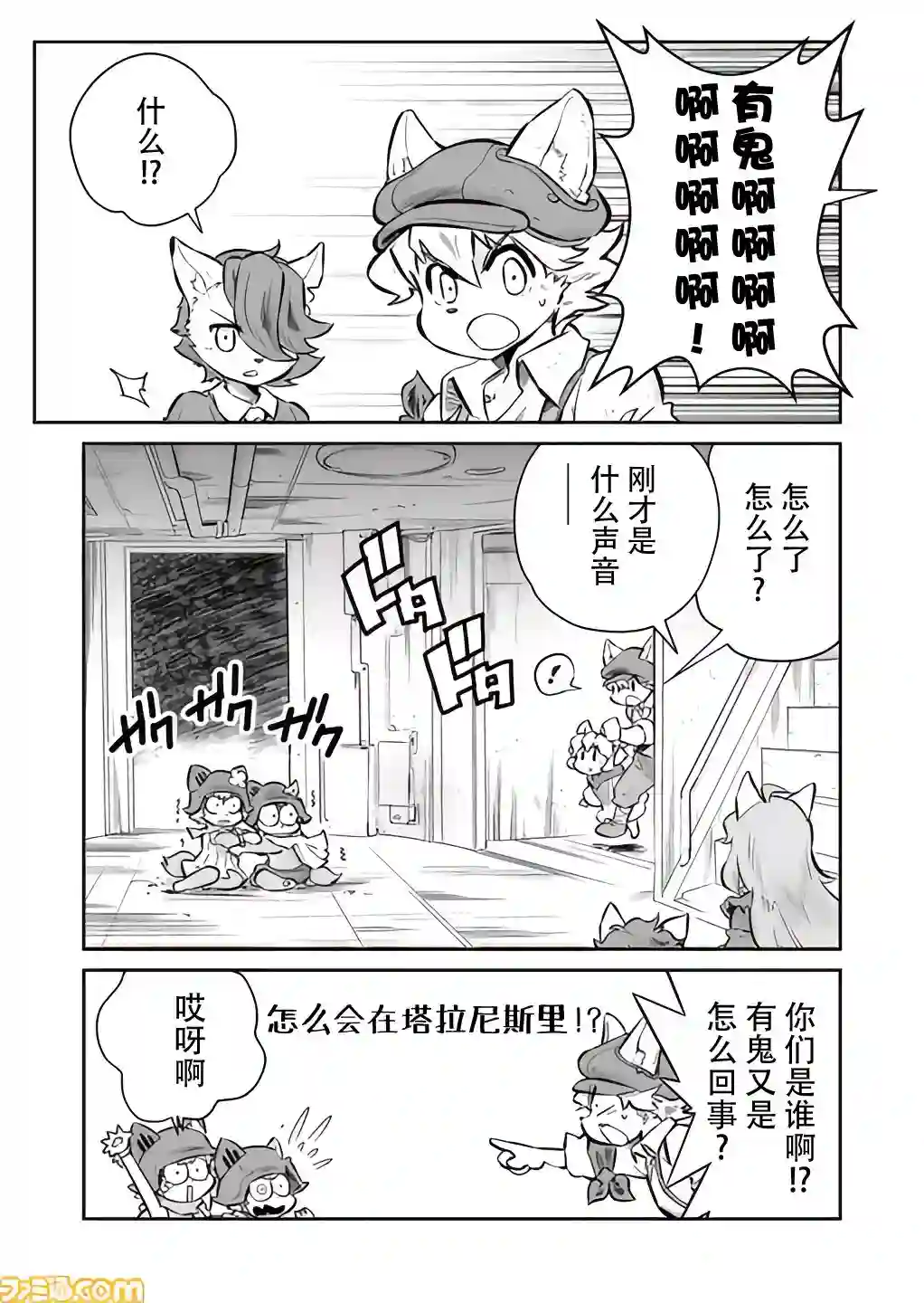战场的赋格曲 钢铁的旋律第06话