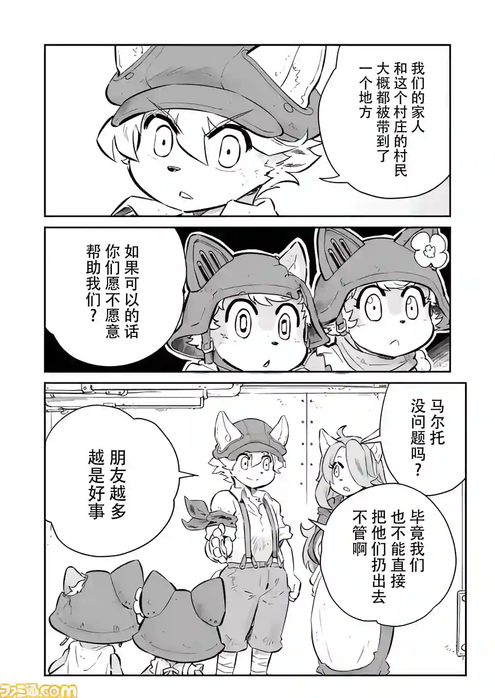 战场的赋格曲 钢铁的旋律第06话