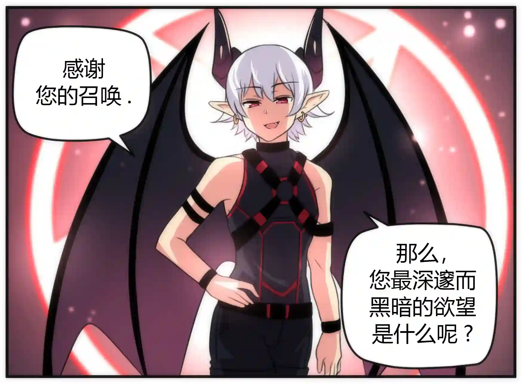 我的魅魔男友第01话