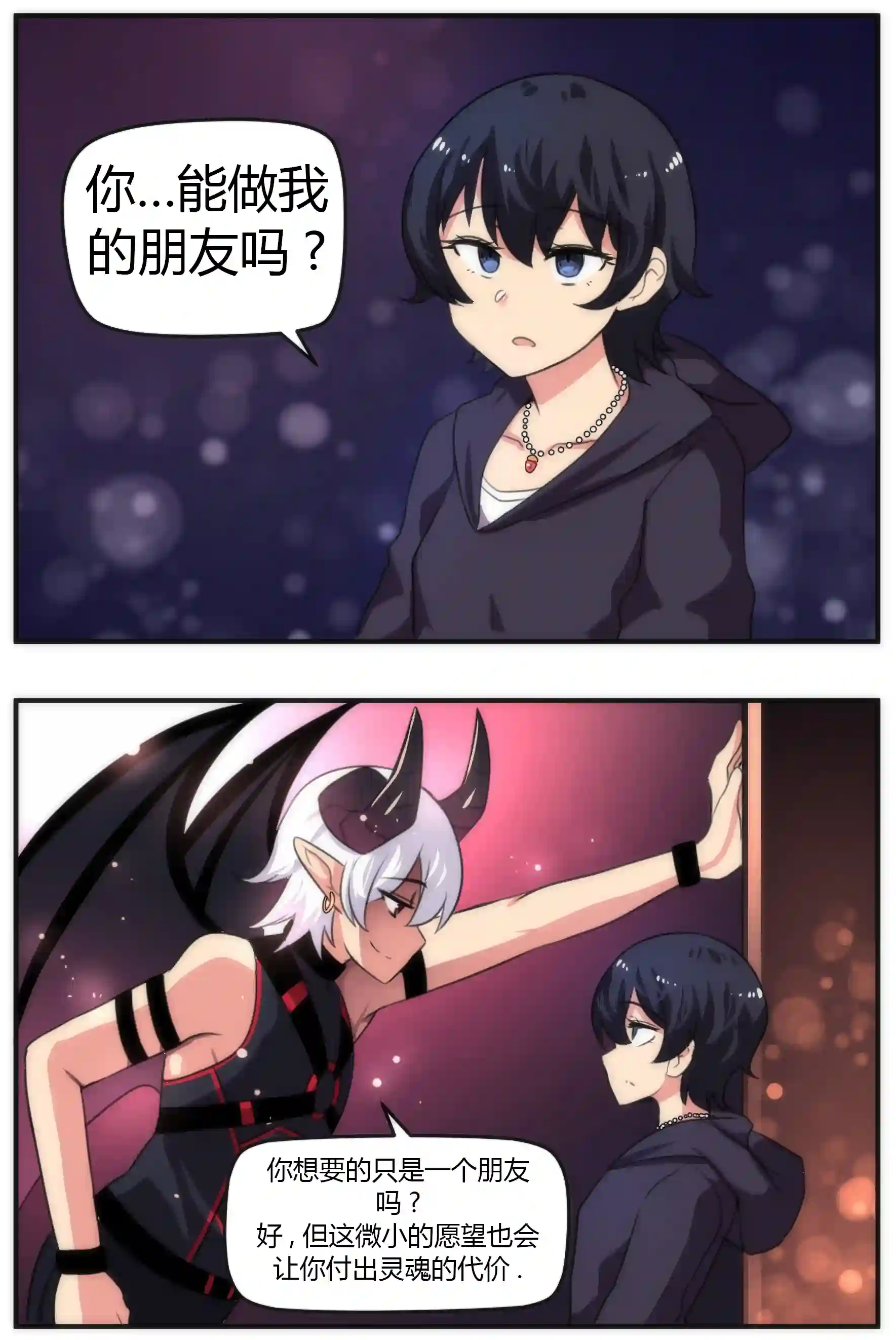 我的魅魔男友第01话
