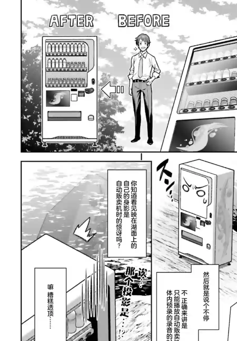 转生成自动贩卖机的我今天也在迷宫徘徊第01话