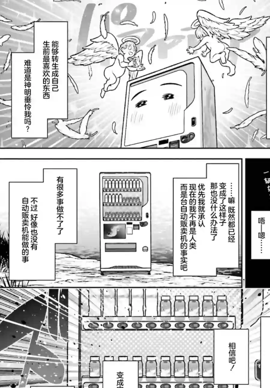 转生成自动贩卖机的我今天也在迷宫徘徊第01话
