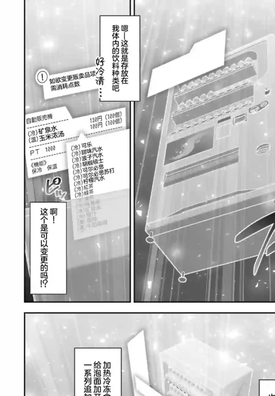 转生成自动贩卖机的我今天也在迷宫徘徊第01话