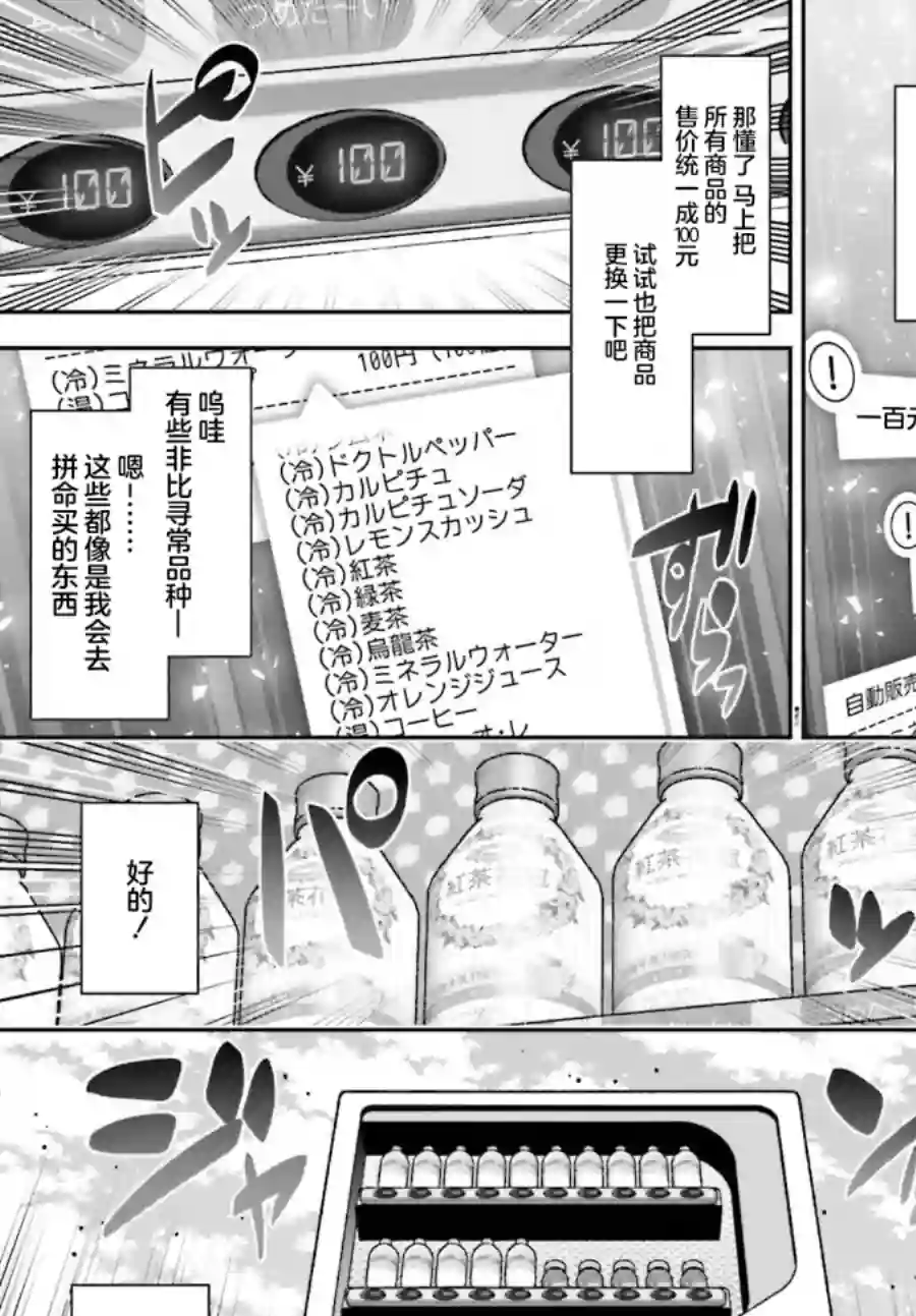 转生成自动贩卖机的我今天也在迷宫徘徊第01话