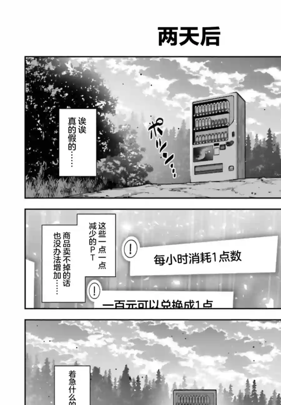转生成自动贩卖机的我今天也在迷宫徘徊第01话