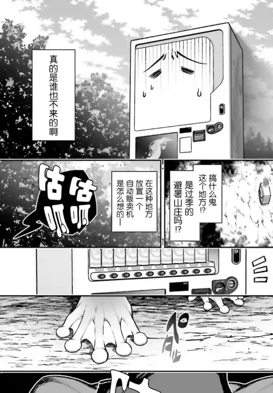 转生成自动贩卖机的我今天也在迷宫徘徊第01话