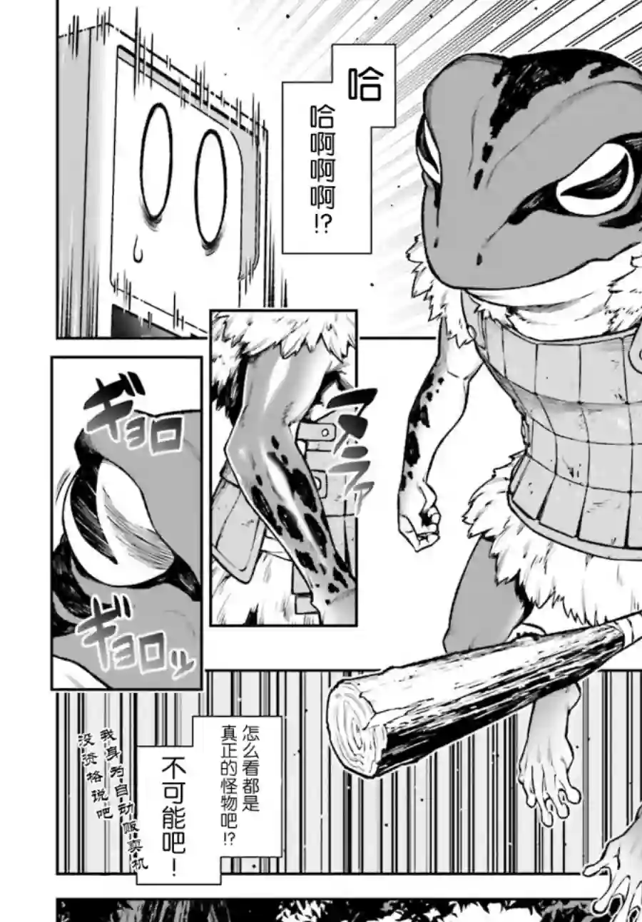 转生成自动贩卖机的我今天也在迷宫徘徊第01话