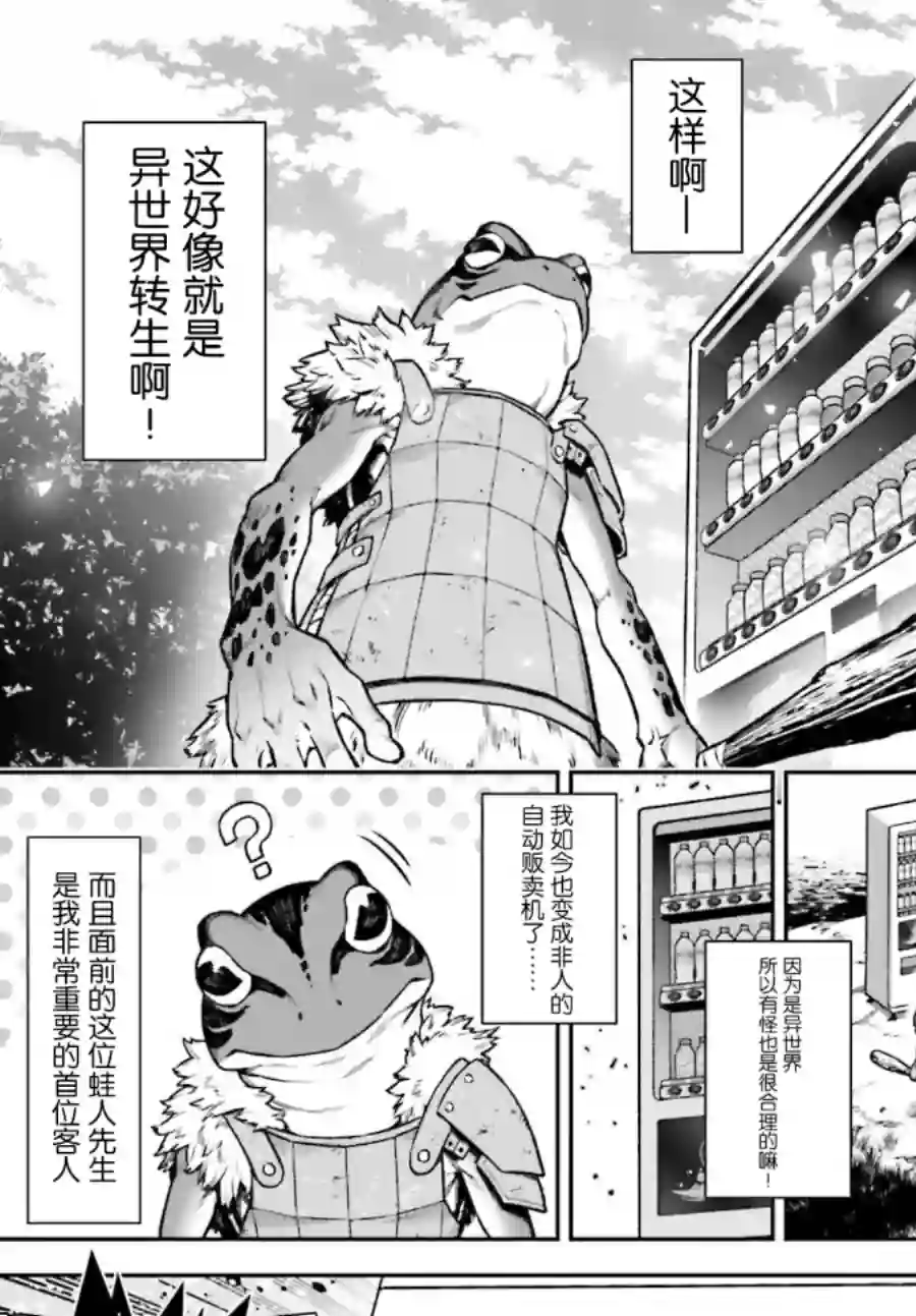 转生成自动贩卖机的我今天也在迷宫徘徊第01话