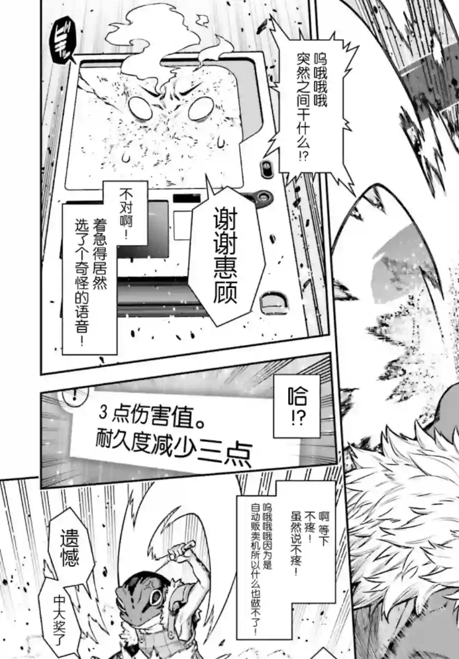 转生成自动贩卖机的我今天也在迷宫徘徊第01话