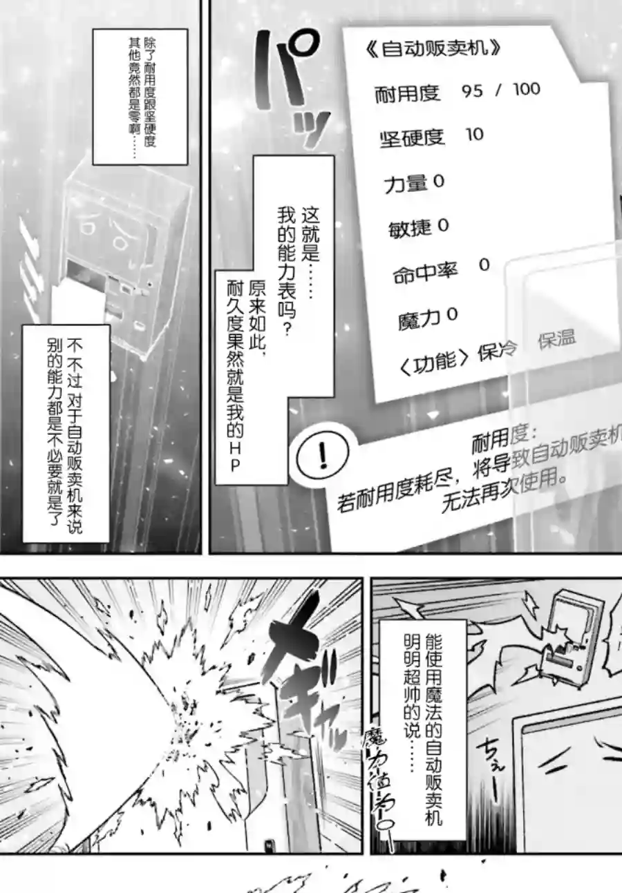 转生成自动贩卖机的我今天也在迷宫徘徊第01话