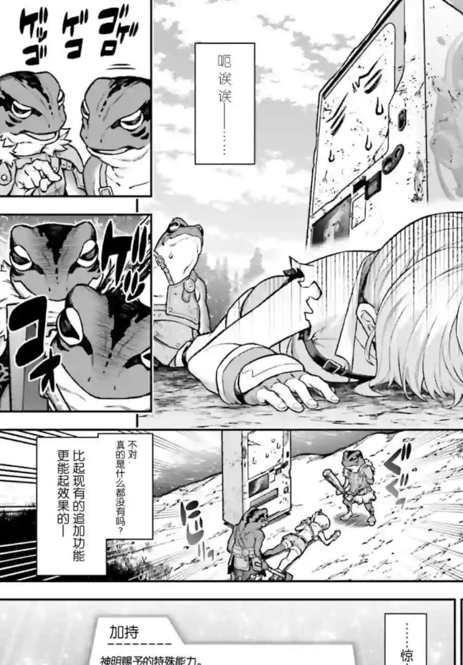 转生成自动贩卖机的我今天也在迷宫徘徊第01话