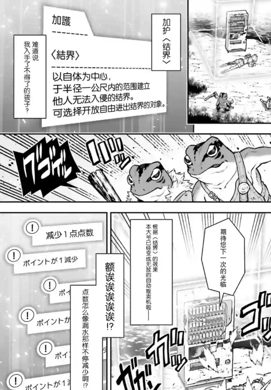 转生成自动贩卖机的我今天也在迷宫徘徊第01话
