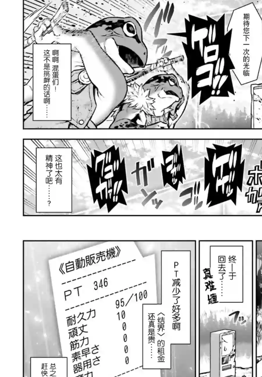 转生成自动贩卖机的我今天也在迷宫徘徊第01话
