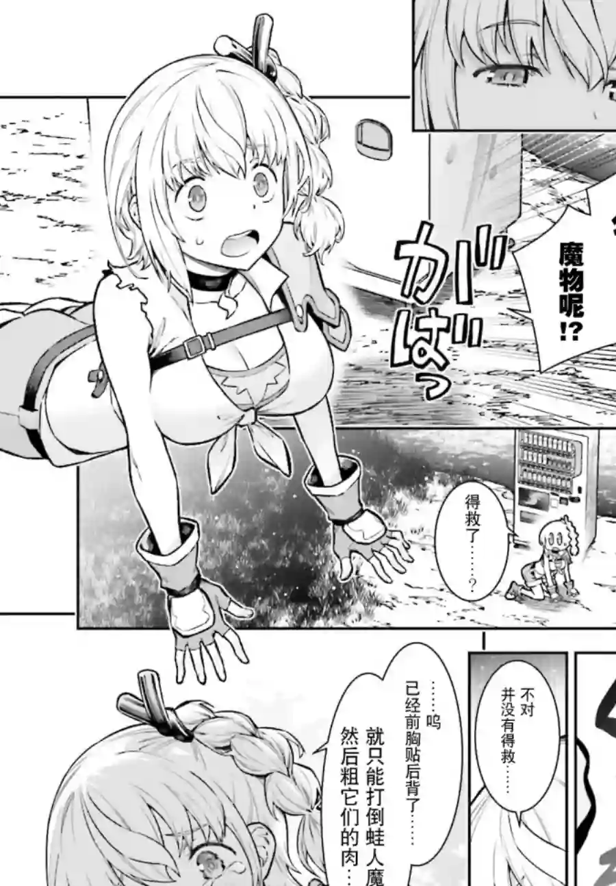 转生成自动贩卖机的我今天也在迷宫徘徊第01话