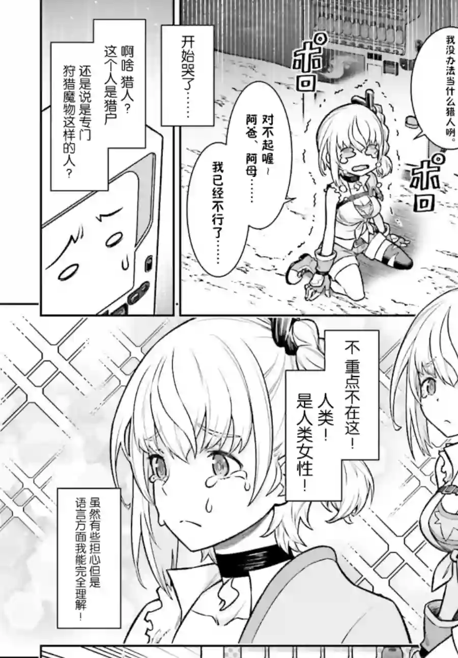 转生成自动贩卖机的我今天也在迷宫徘徊第01话