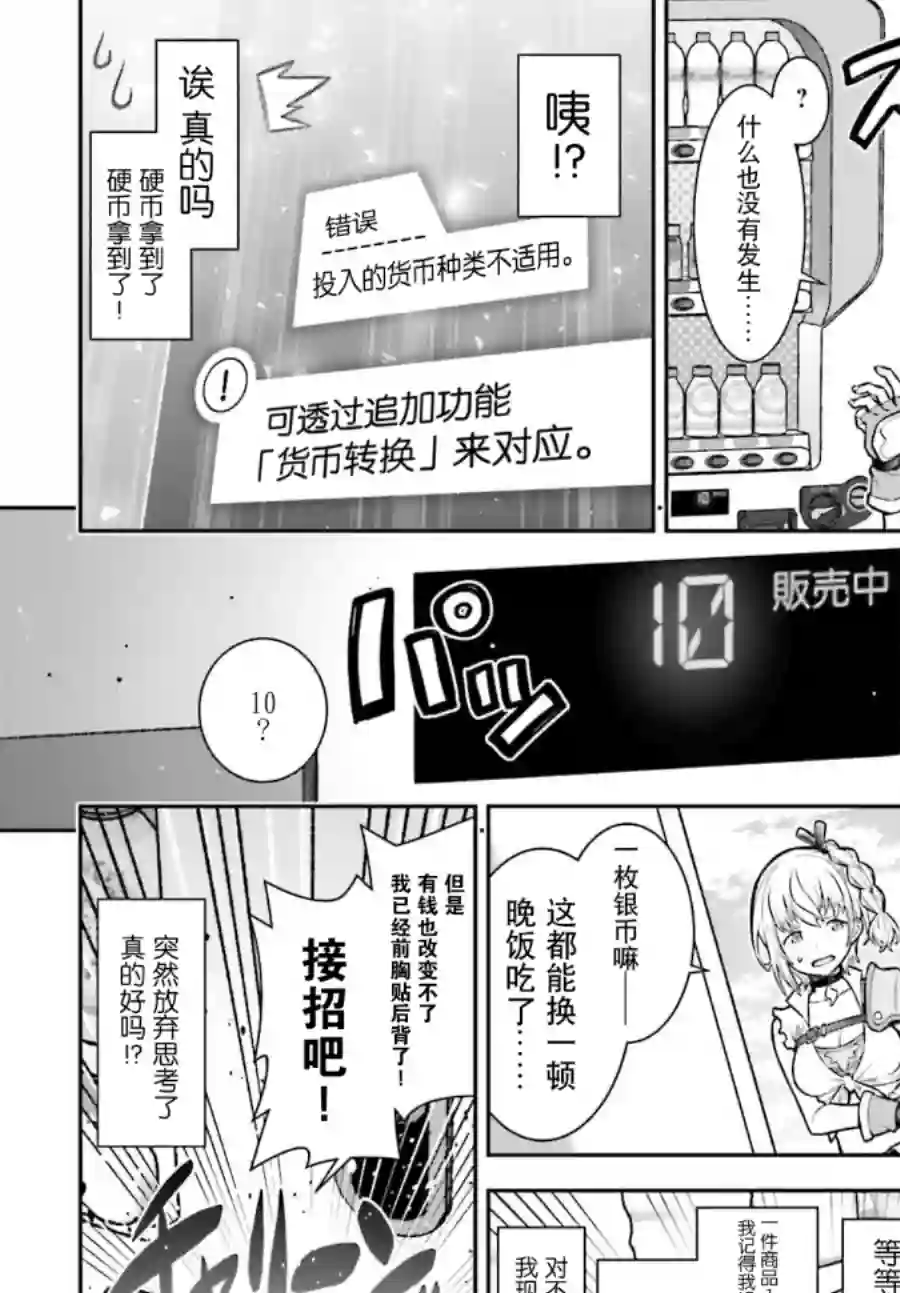 转生成自动贩卖机的我今天也在迷宫徘徊第01话
