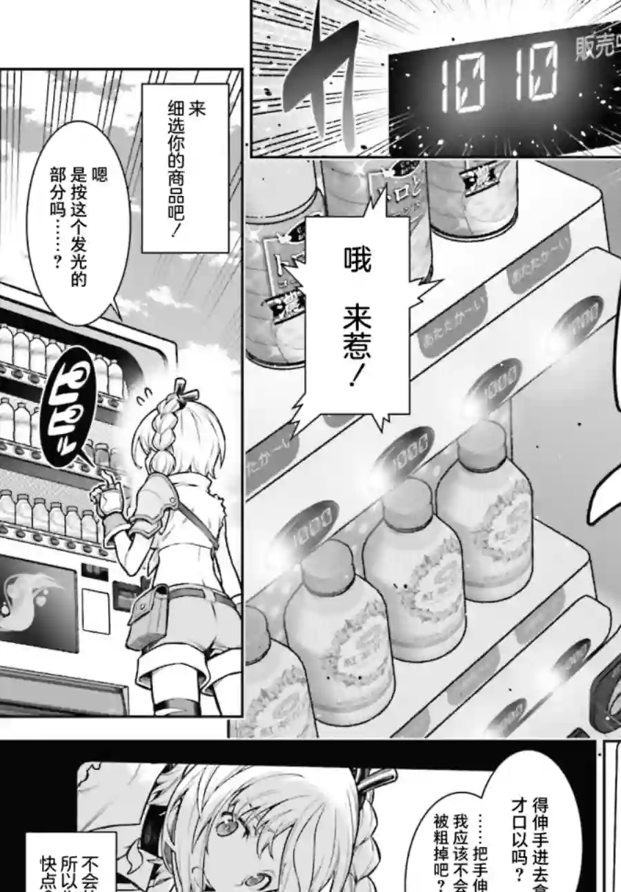 转生成自动贩卖机的我今天也在迷宫徘徊第01话