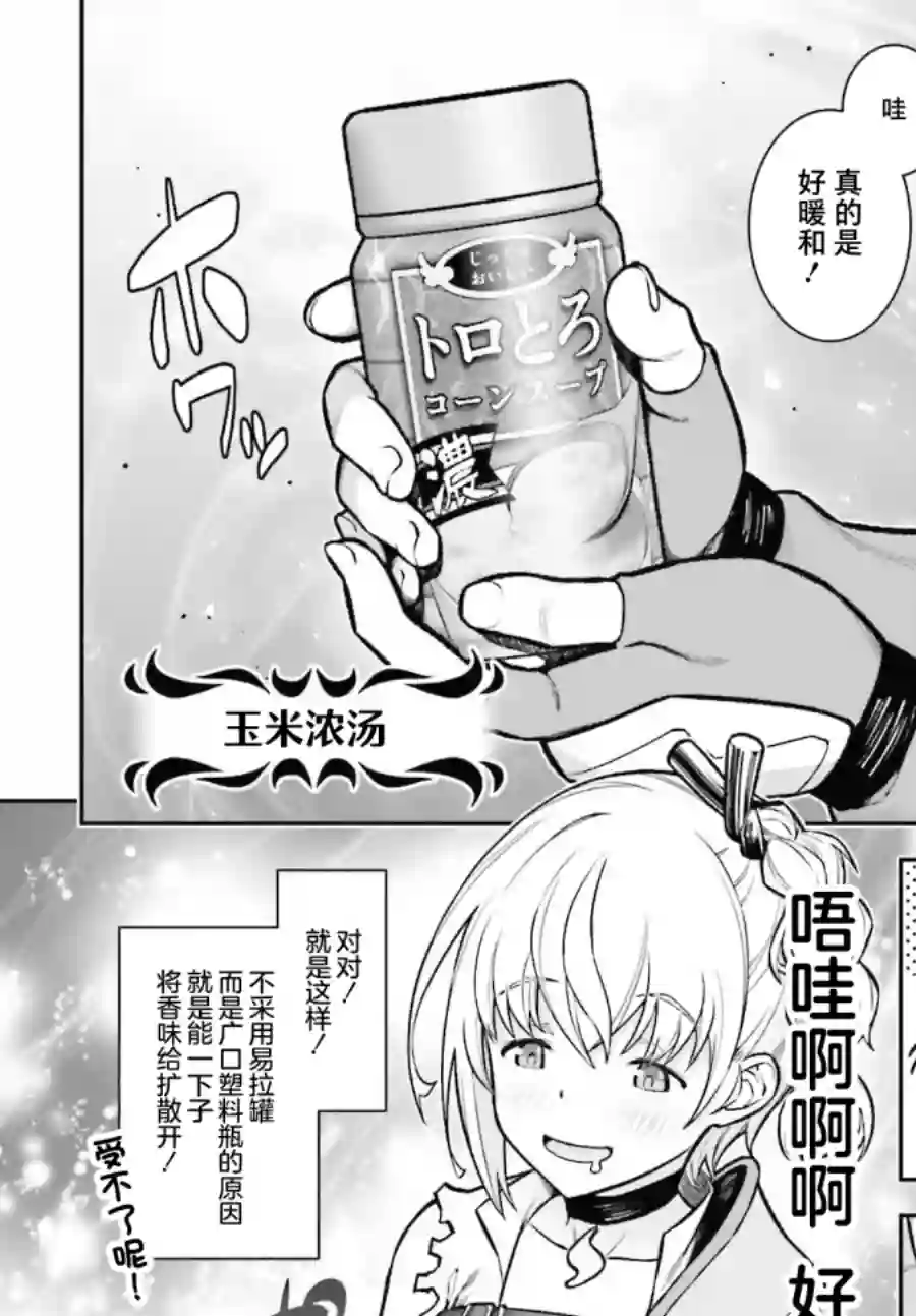 转生成自动贩卖机的我今天也在迷宫徘徊第01话