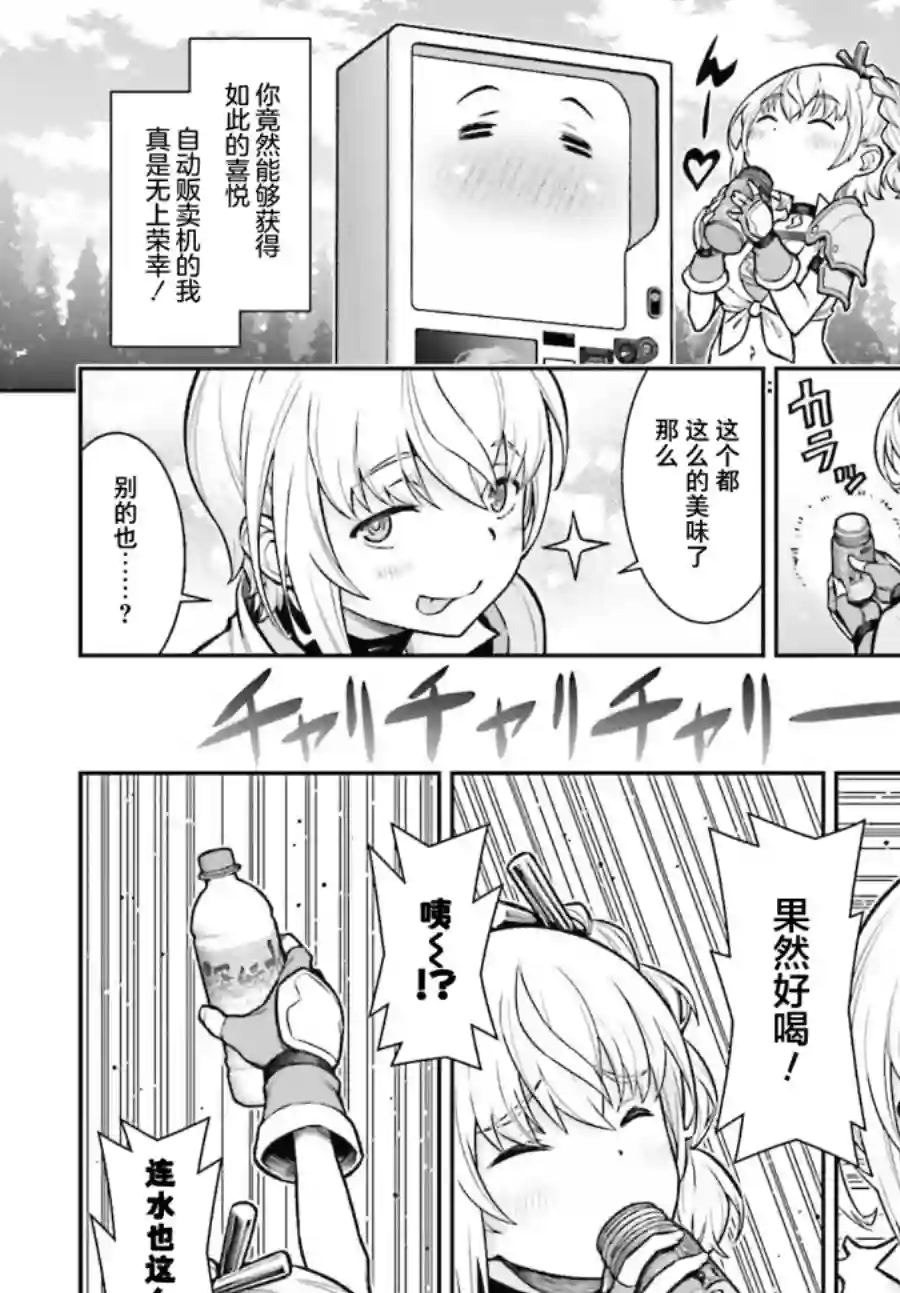 转生成自动贩卖机的我今天也在迷宫徘徊第01话