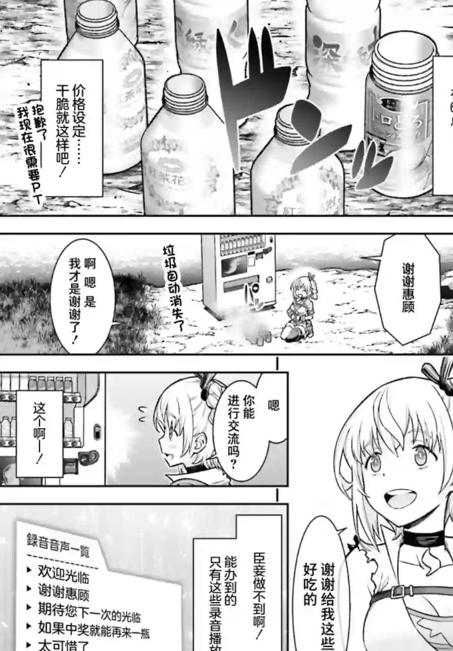 转生成自动贩卖机的我今天也在迷宫徘徊第01话