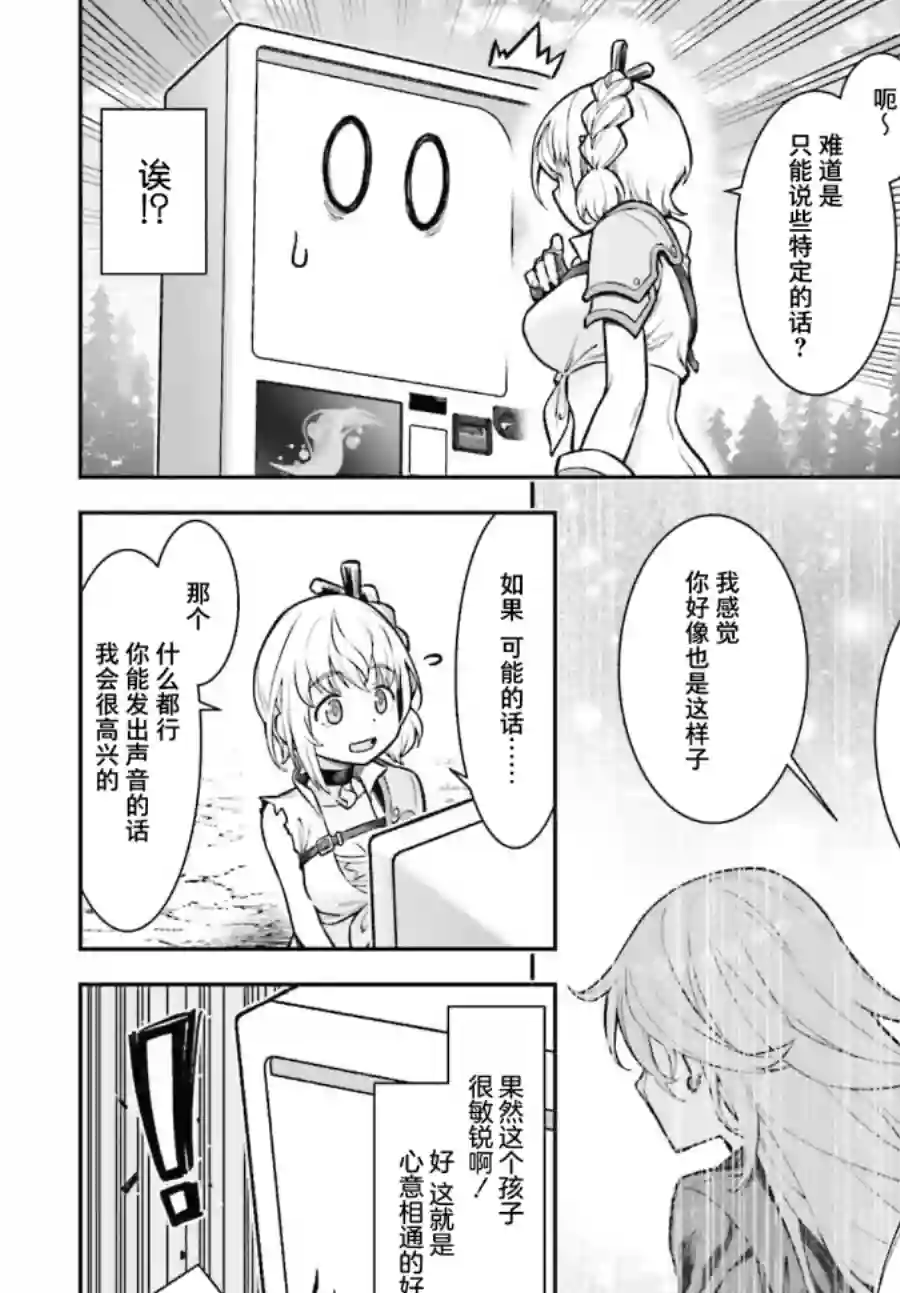转生成自动贩卖机的我今天也在迷宫徘徊第01话